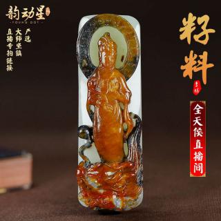 韵动星和田玉吊坠籽料原石平安扣且末红糖观音男牌子貔貅关公钟馗